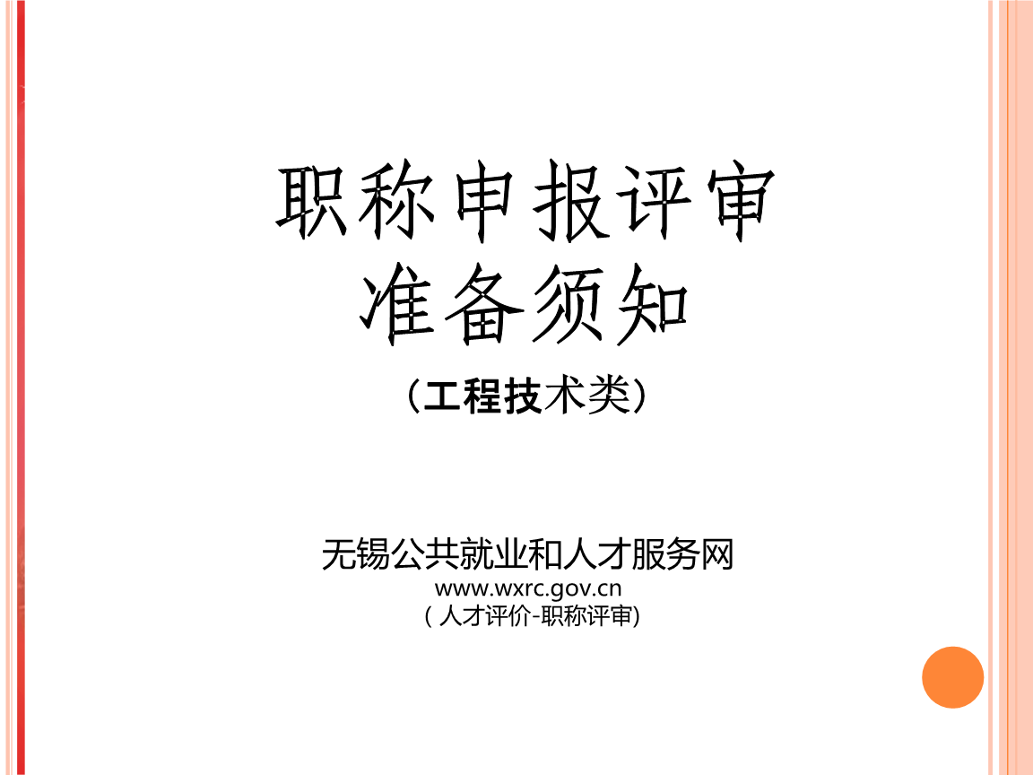 南京职称评审中心工程职称评审论文期刊发表