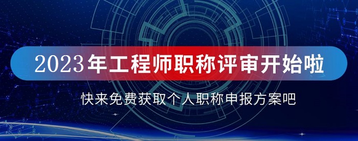 南京职称评审中心工程职称评审论文期刊发表